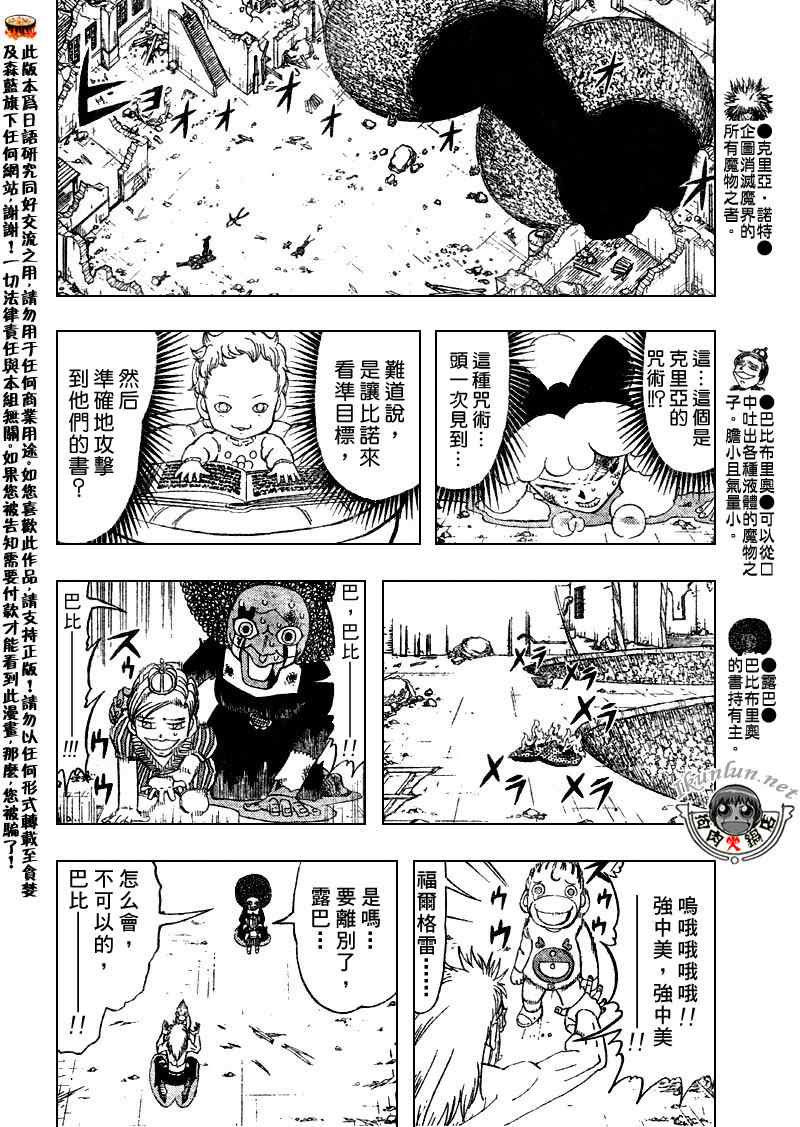 《金童卡修》漫画最新章节第301话免费下拉式在线观看章节第【11】张图片