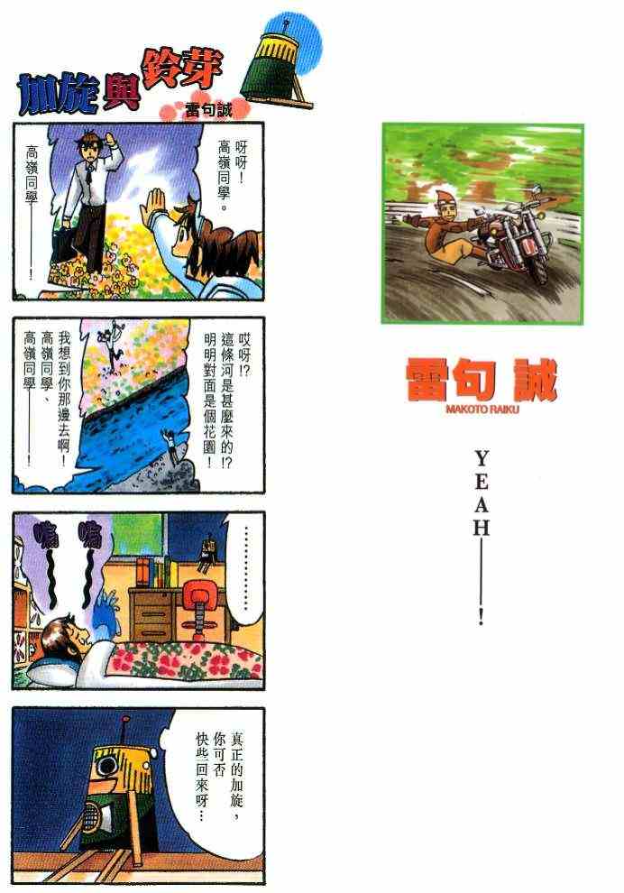 《金童卡修》漫画最新章节第25卷免费下拉式在线观看章节第【2】张图片