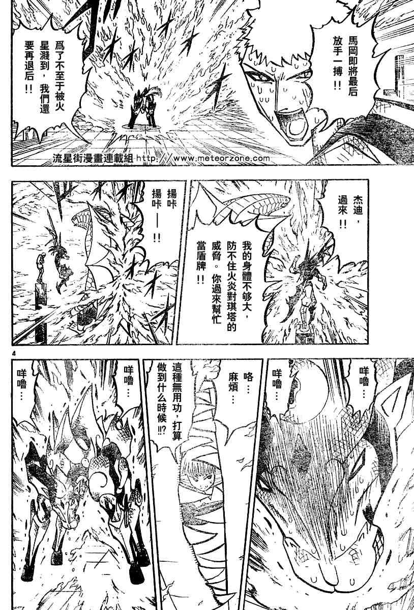 《金童卡修》漫画最新章节第250话免费下拉式在线观看章节第【4】张图片