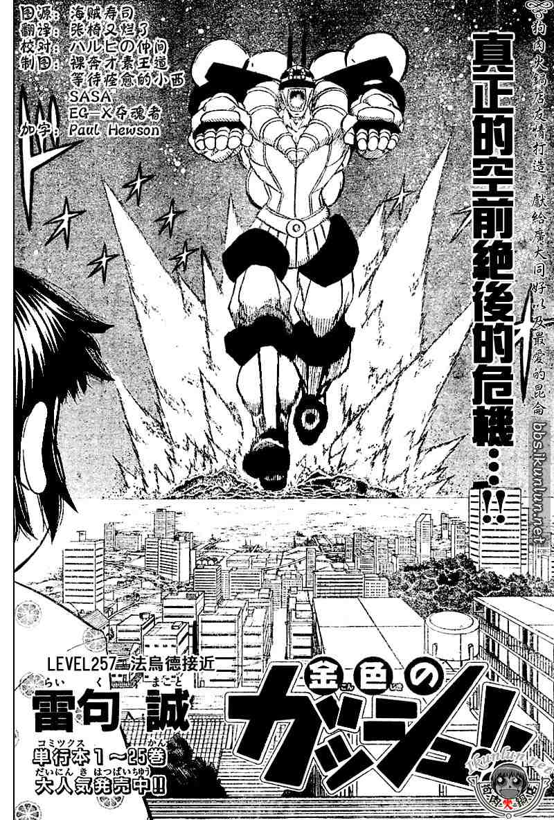 《金童卡修》漫画最新章节第257话免费下拉式在线观看章节第【2】张图片