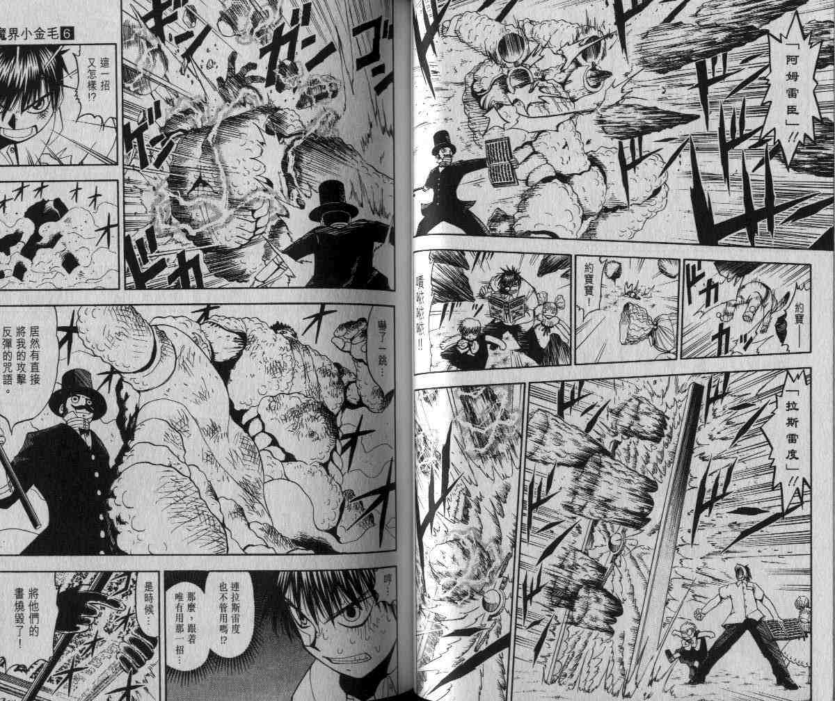 《金童卡修》漫画最新章节第6卷免费下拉式在线观看章节第【25】张图片