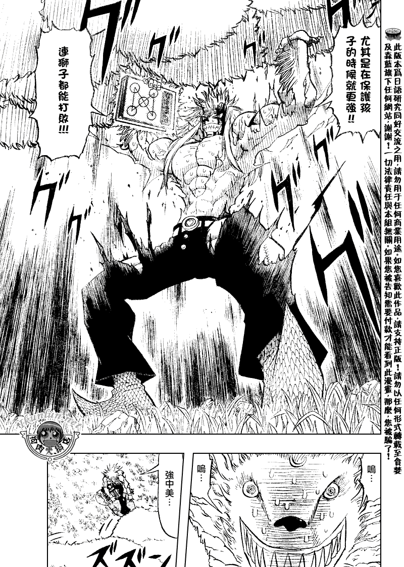 《金童卡修》漫画最新章节第300话免费下拉式在线观看章节第【16】张图片