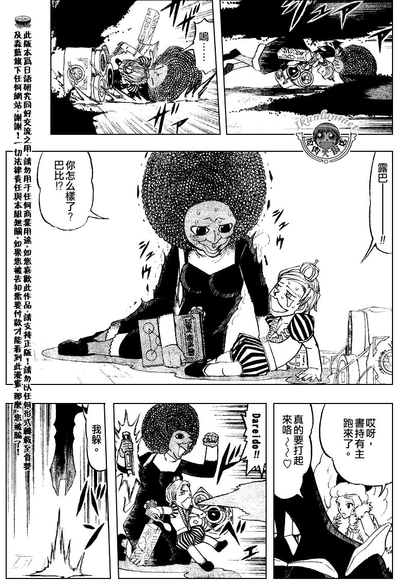 《金童卡修》漫画最新章节第297话免费下拉式在线观看章节第【3】张图片