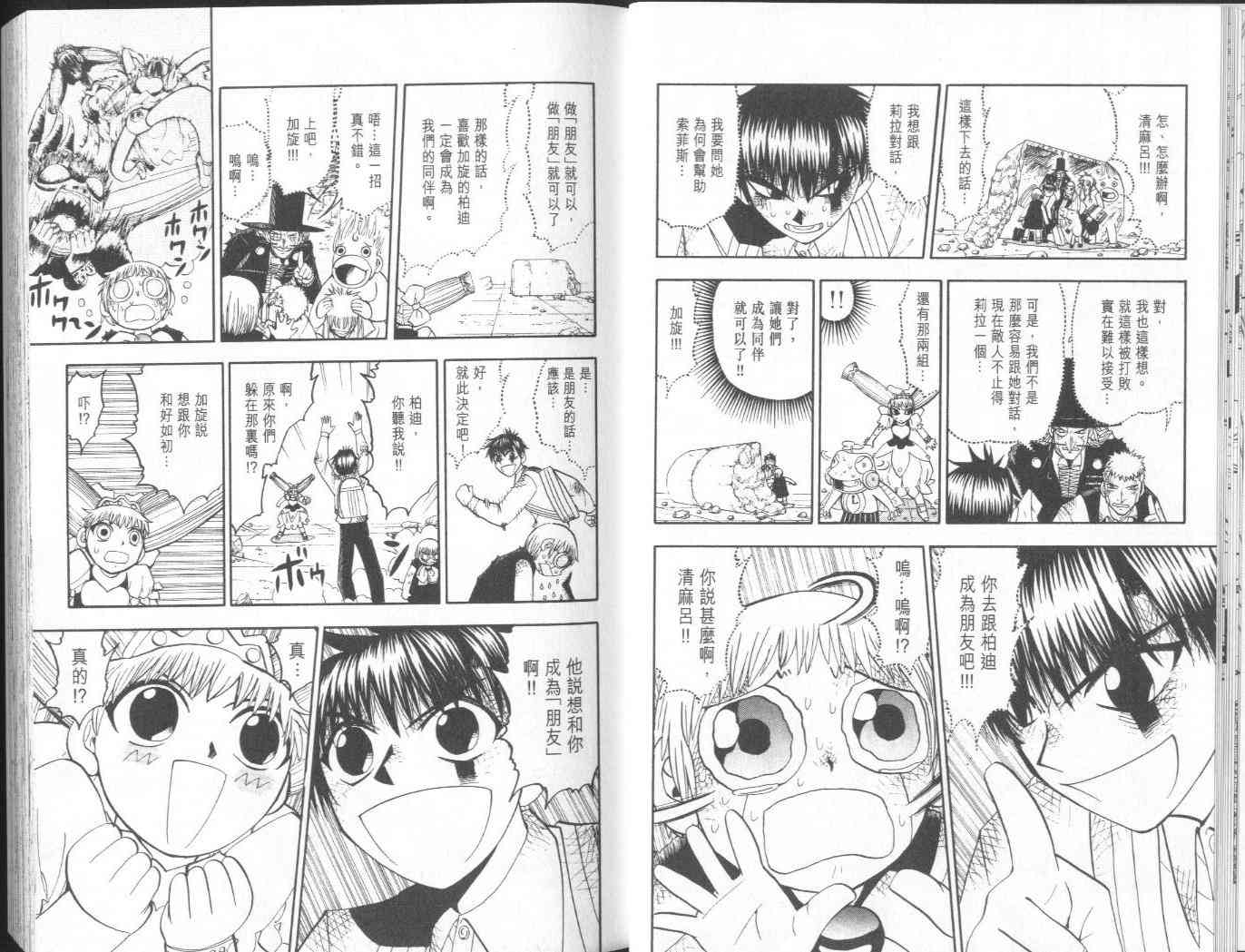 《金童卡修》漫画最新章节第16卷免费下拉式在线观看章节第【17】张图片