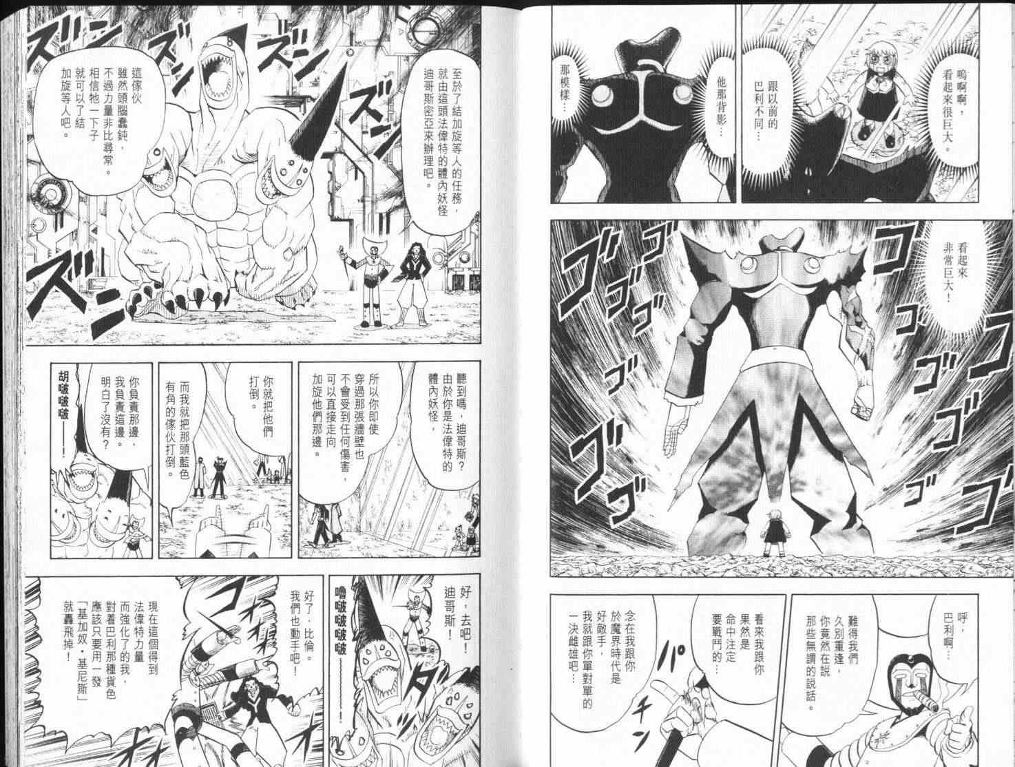 《金童卡修》漫画最新章节第25卷免费下拉式在线观看章节第【47】张图片