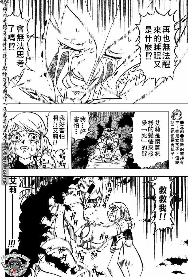 《金童卡修》漫画最新章节第283话免费下拉式在线观看章节第【10】张图片