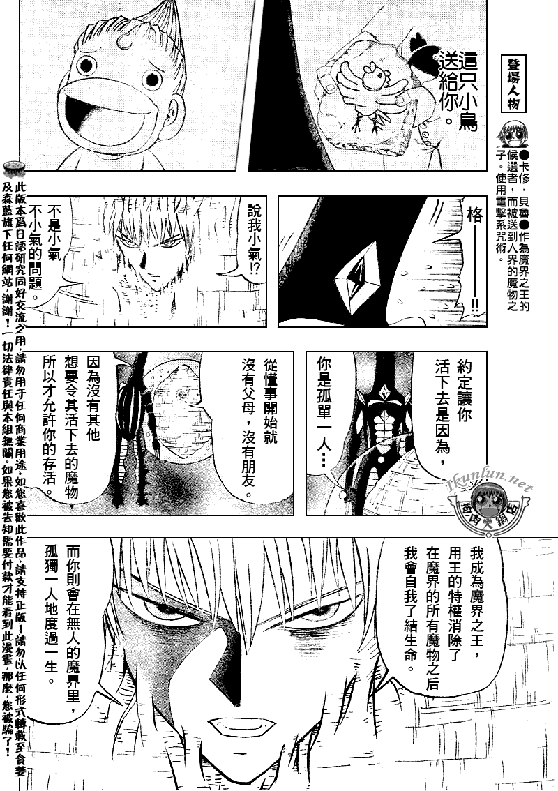 《金童卡修》漫画最新章节第303话免费下拉式在线观看章节第【4】张图片