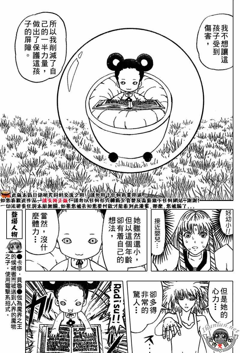 《金童卡修》漫画最新章节第285话免费下拉式在线观看章节第【12】张图片