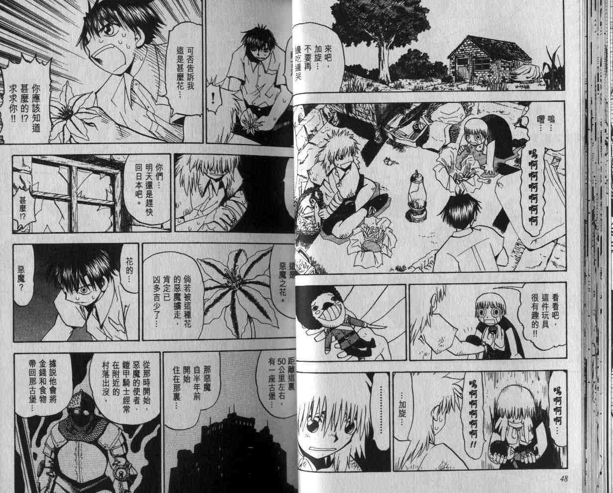 《金童卡修》漫画最新章节第5卷免费下拉式在线观看章节第【25】张图片