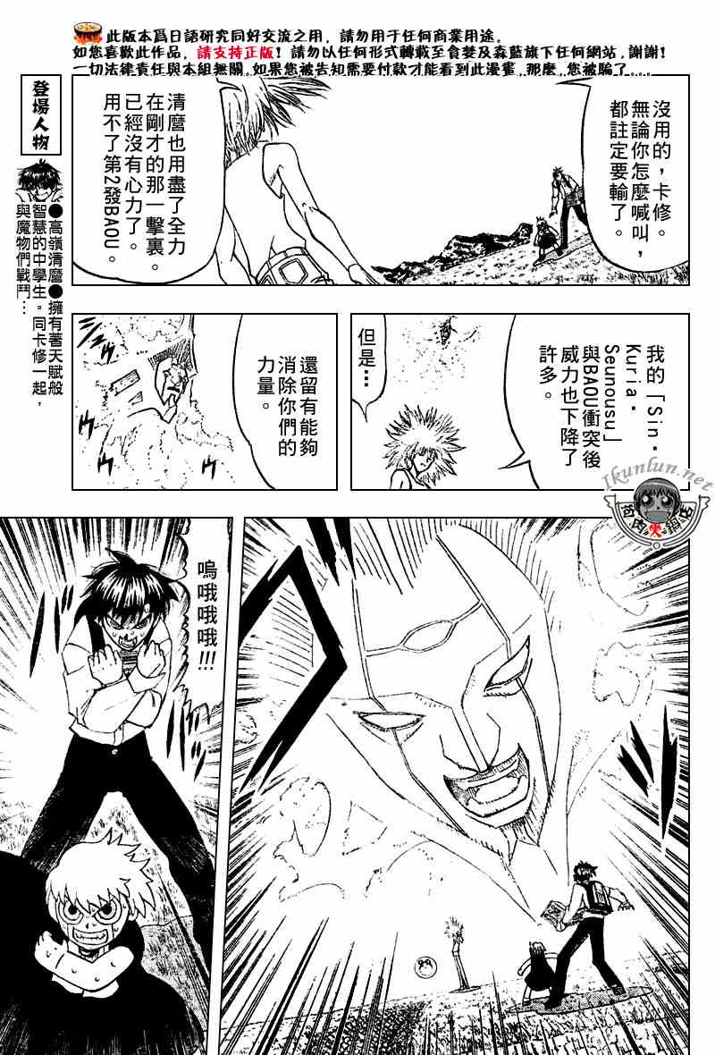 《金童卡修》漫画最新章节第290话免费下拉式在线观看章节第【12】张图片