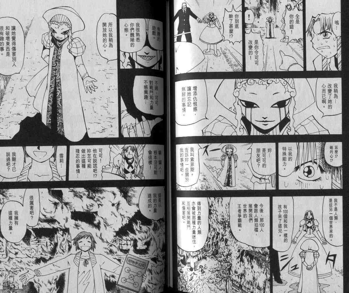 《金童卡修》漫画最新章节第6卷免费下拉式在线观看章节第【58】张图片