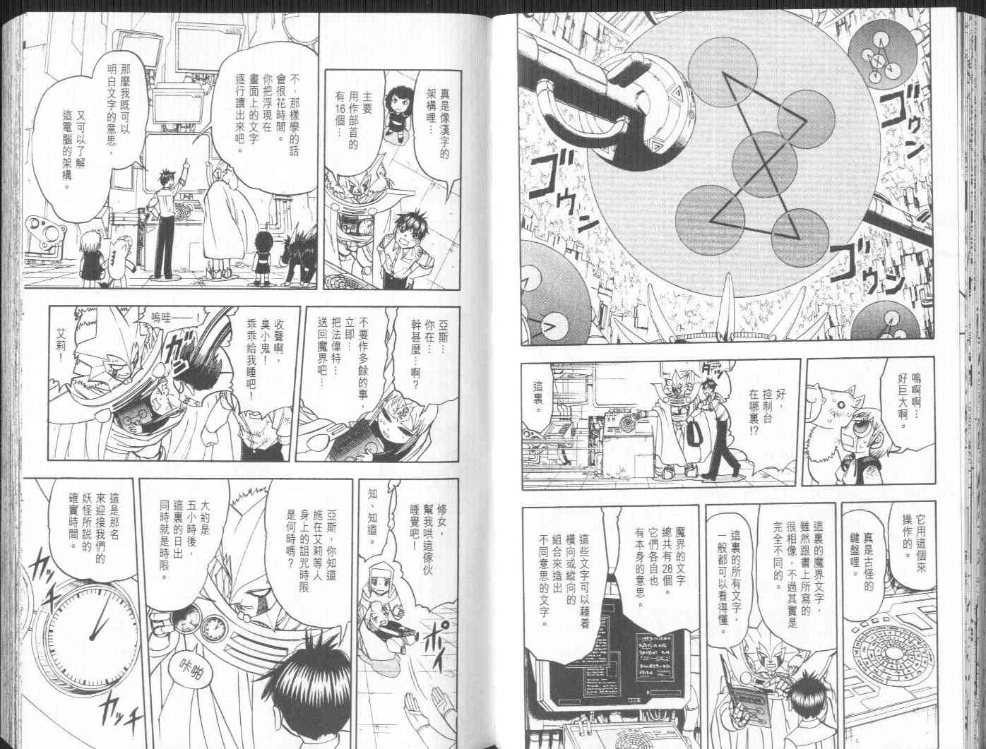 《金童卡修》漫画最新章节第22卷免费下拉式在线观看章节第【25】张图片