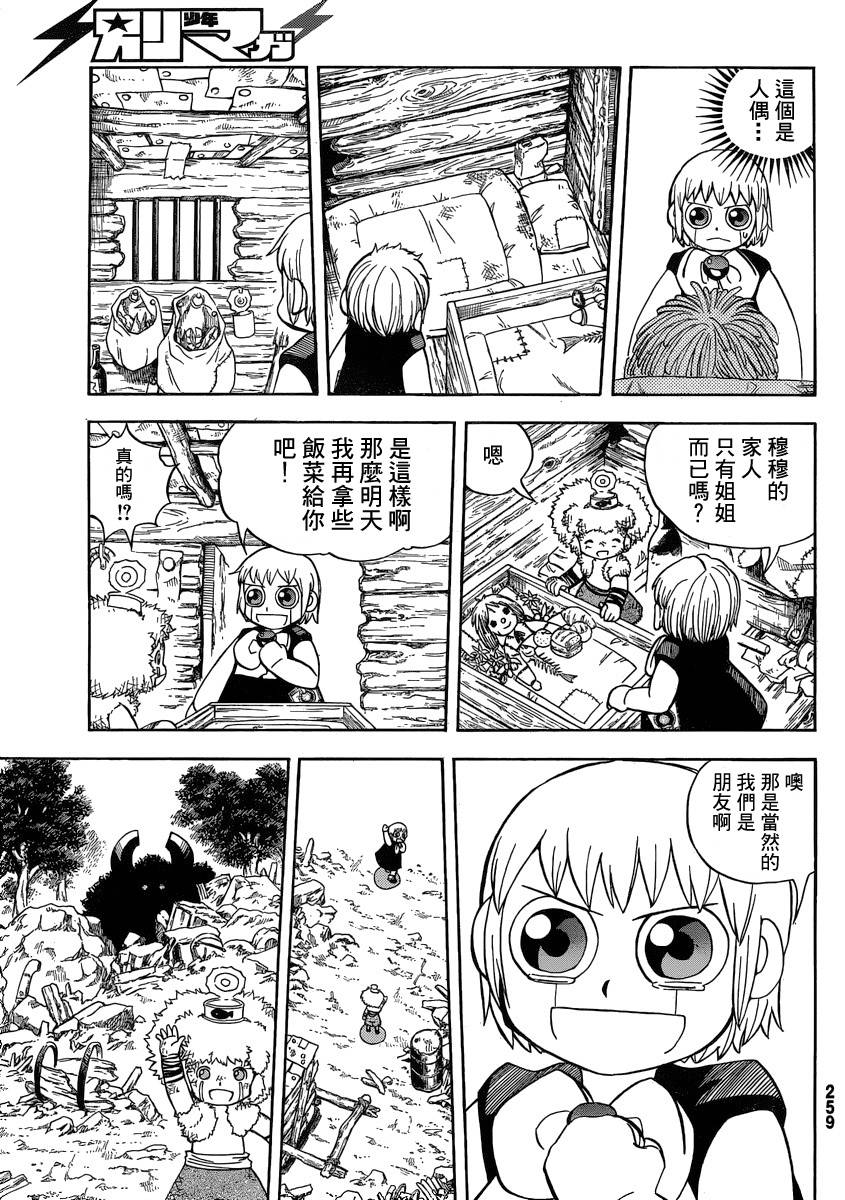 《金童卡修》漫画最新章节番外篇免费下拉式在线观看章节第【10】张图片