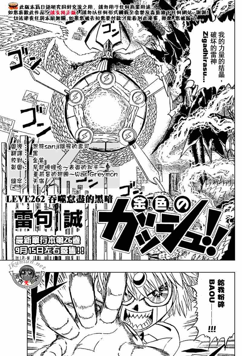 《金童卡修》漫画最新章节第262话免费下拉式在线观看章节第【1】张图片