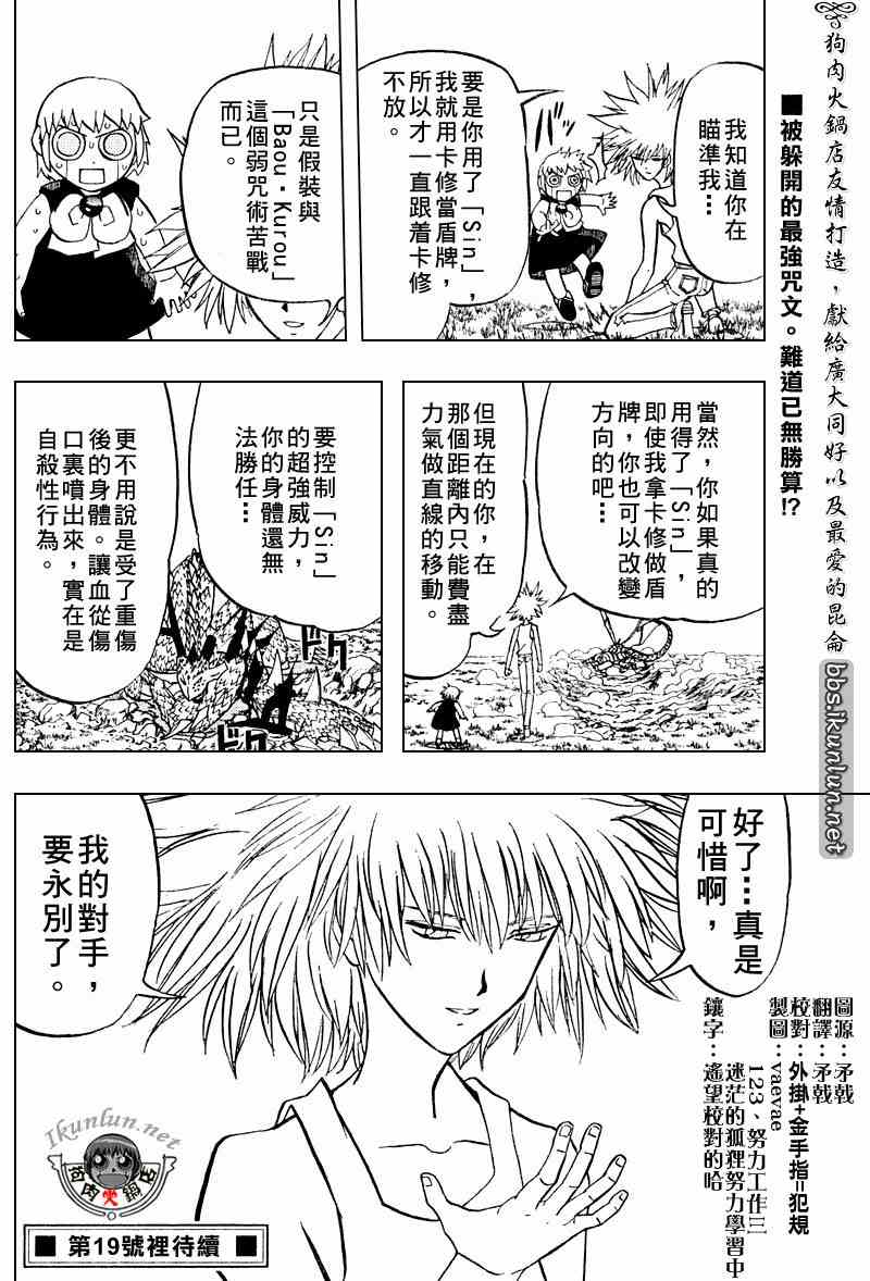 《金童卡修》漫画最新章节第288话免费下拉式在线观看章节第【16】张图片