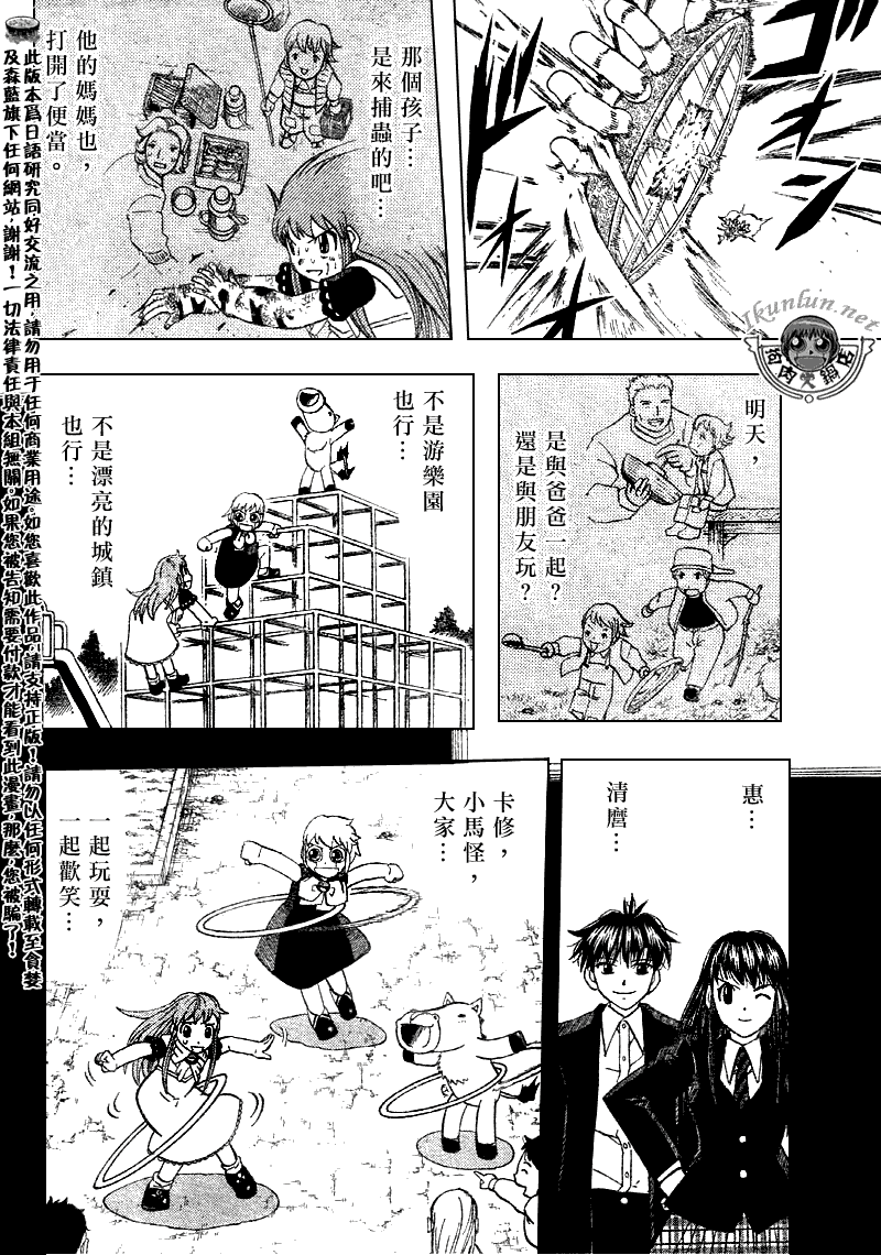 《金童卡修》漫画最新章节第309话免费下拉式在线观看章节第【6】张图片