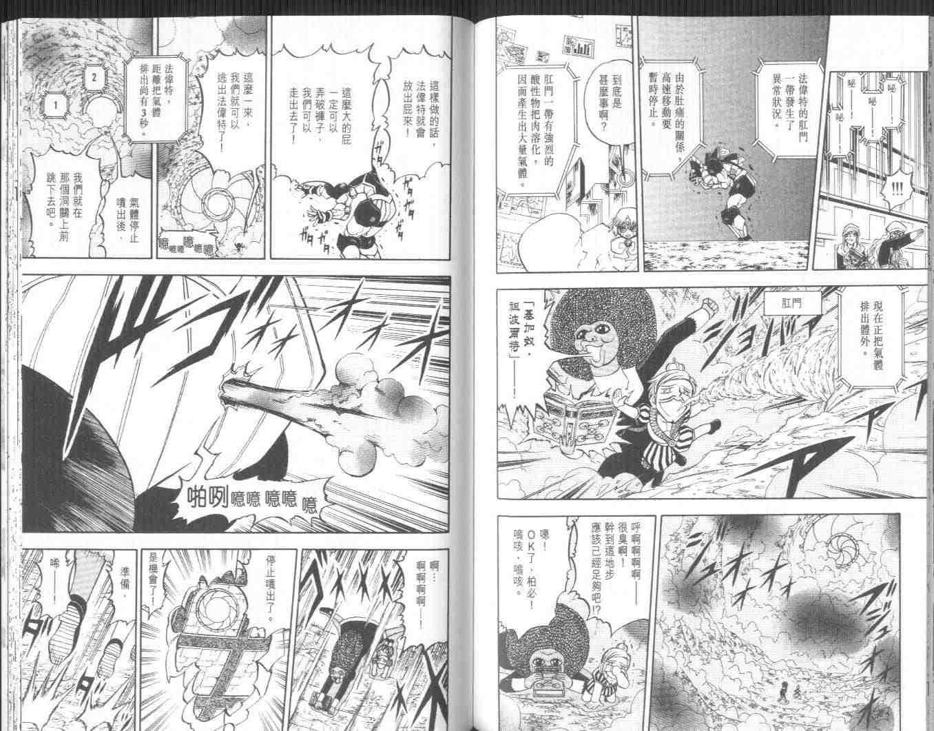 《金童卡修》漫画最新章节第24卷免费下拉式在线观看章节第【76】张图片