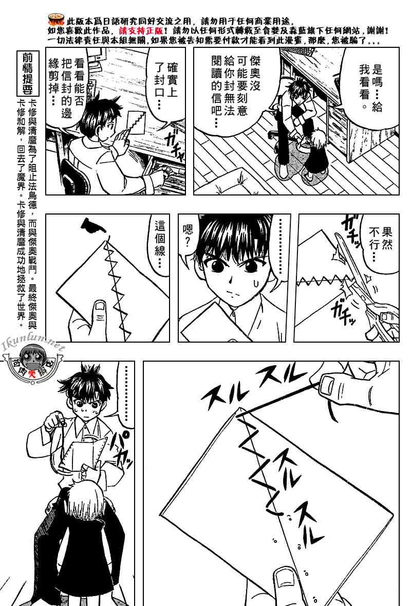 《金童卡修》漫画最新章节第278话免费下拉式在线观看章节第【3】张图片