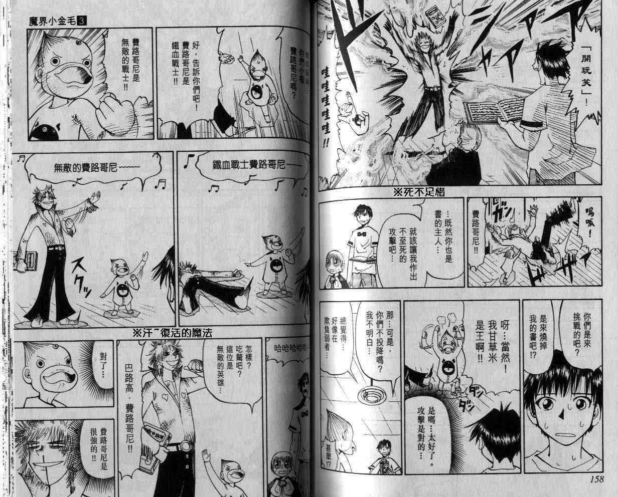 《金童卡修》漫画最新章节第3卷免费下拉式在线观看章节第【79】张图片