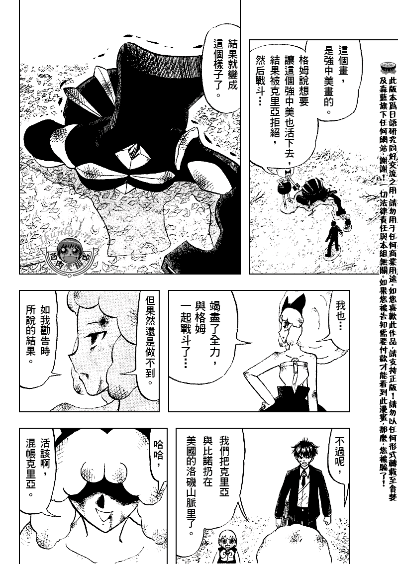 《金童卡修》漫画最新章节第303话免费下拉式在线观看章节第【16】张图片