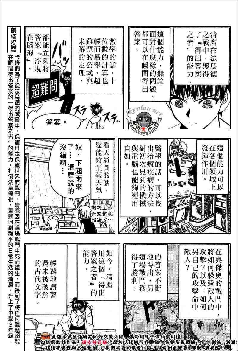 《金童卡修》漫画最新章节第277话免费下拉式在线观看章节第【3】张图片