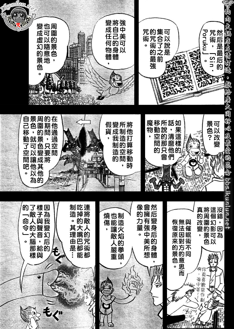 《金童卡修》漫画最新章节第299话免费下拉式在线观看章节第【11】张图片