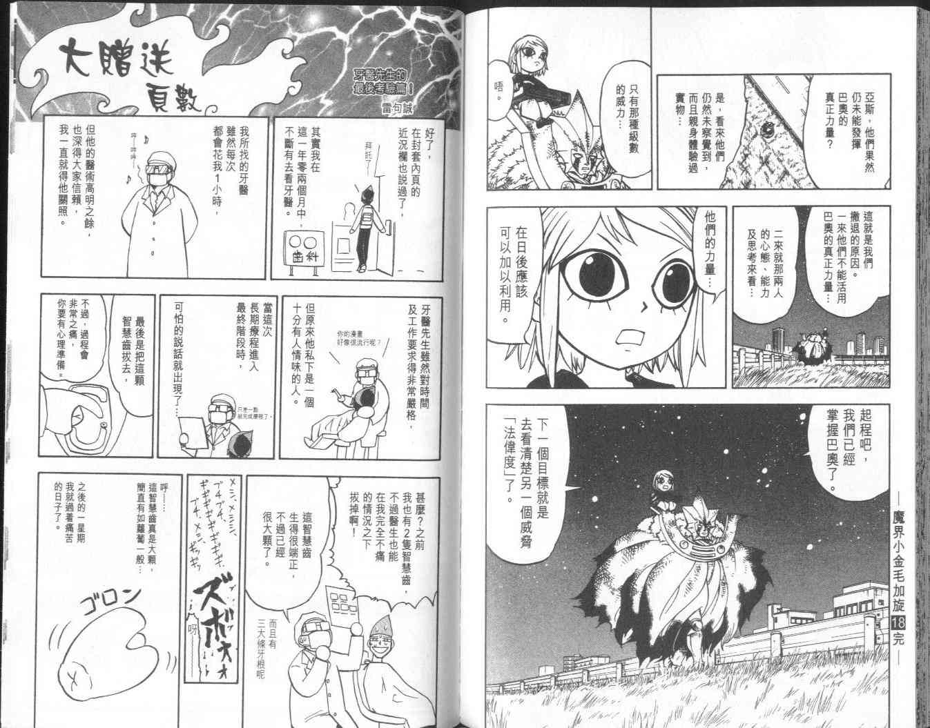 《金童卡修》漫画最新章节第18卷免费下拉式在线观看章节第【93】张图片