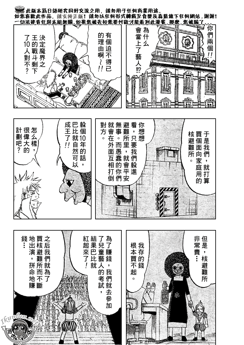 《金童卡修》漫画最新章节第295话免费下拉式在线观看章节第【16】张图片