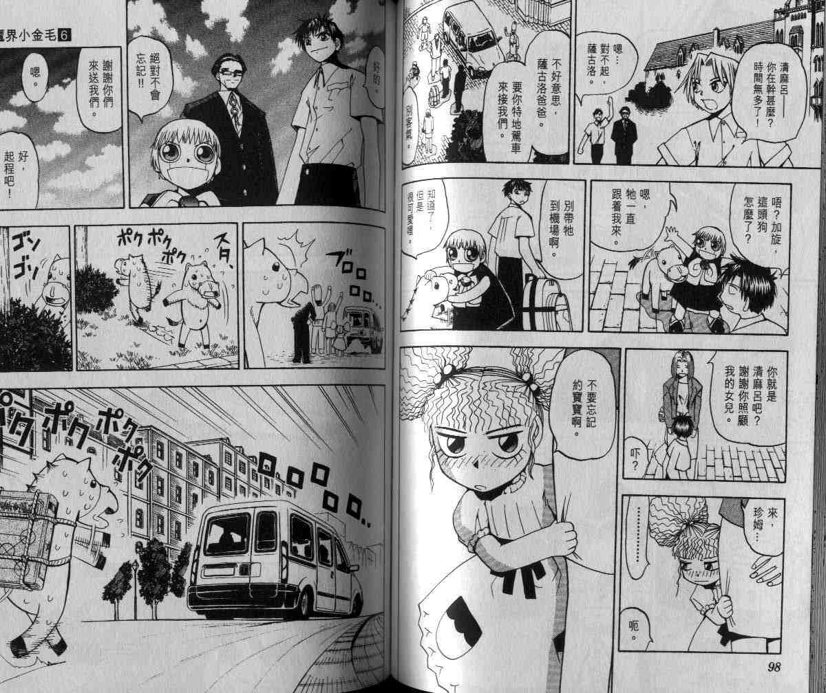 《金童卡修》漫画最新章节第6卷免费下拉式在线观看章节第【50】张图片