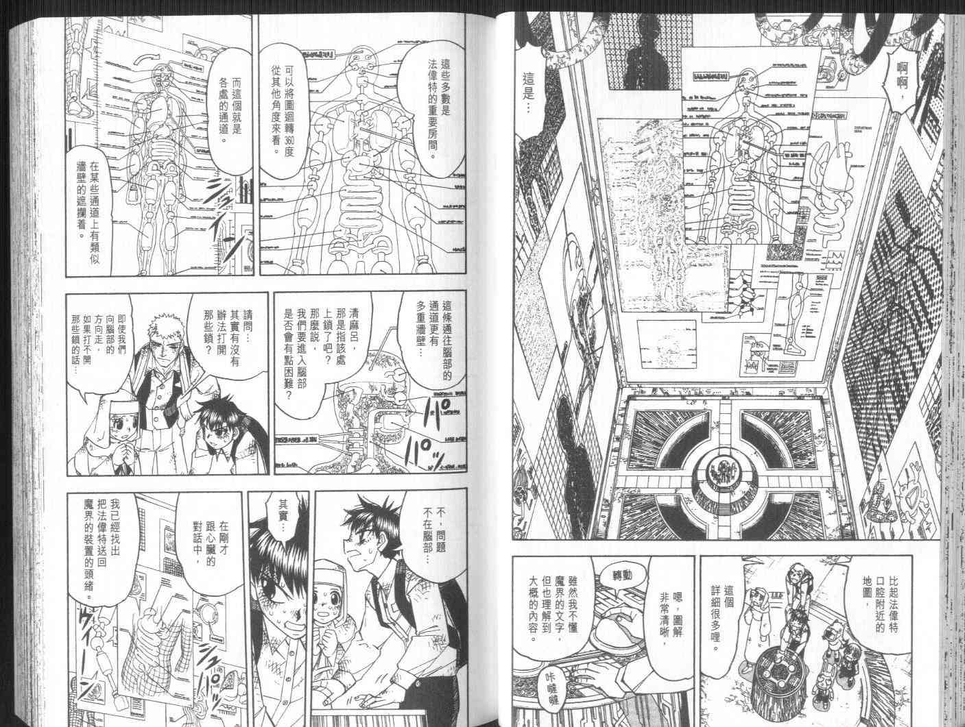 《金童卡修》漫画最新章节第22卷免费下拉式在线观看章节第【10】张图片