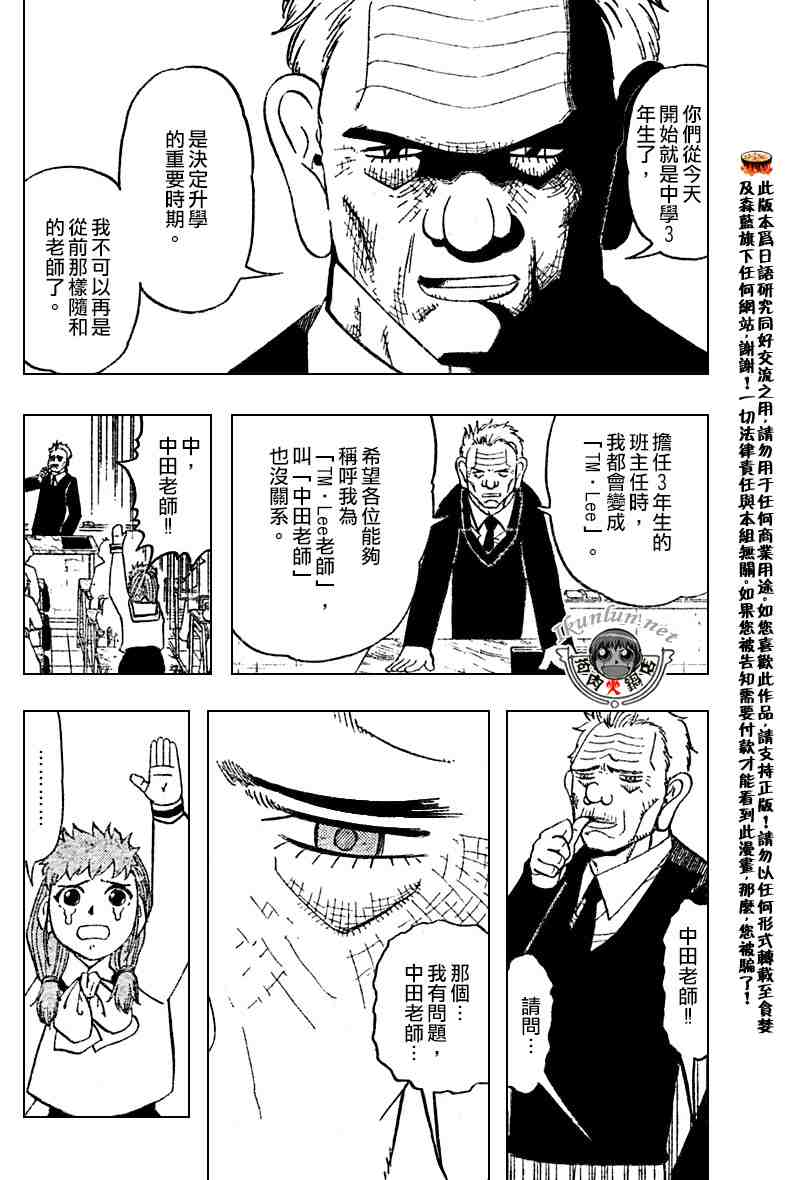 《金童卡修》漫画最新章节第276话免费下拉式在线观看章节第【12】张图片