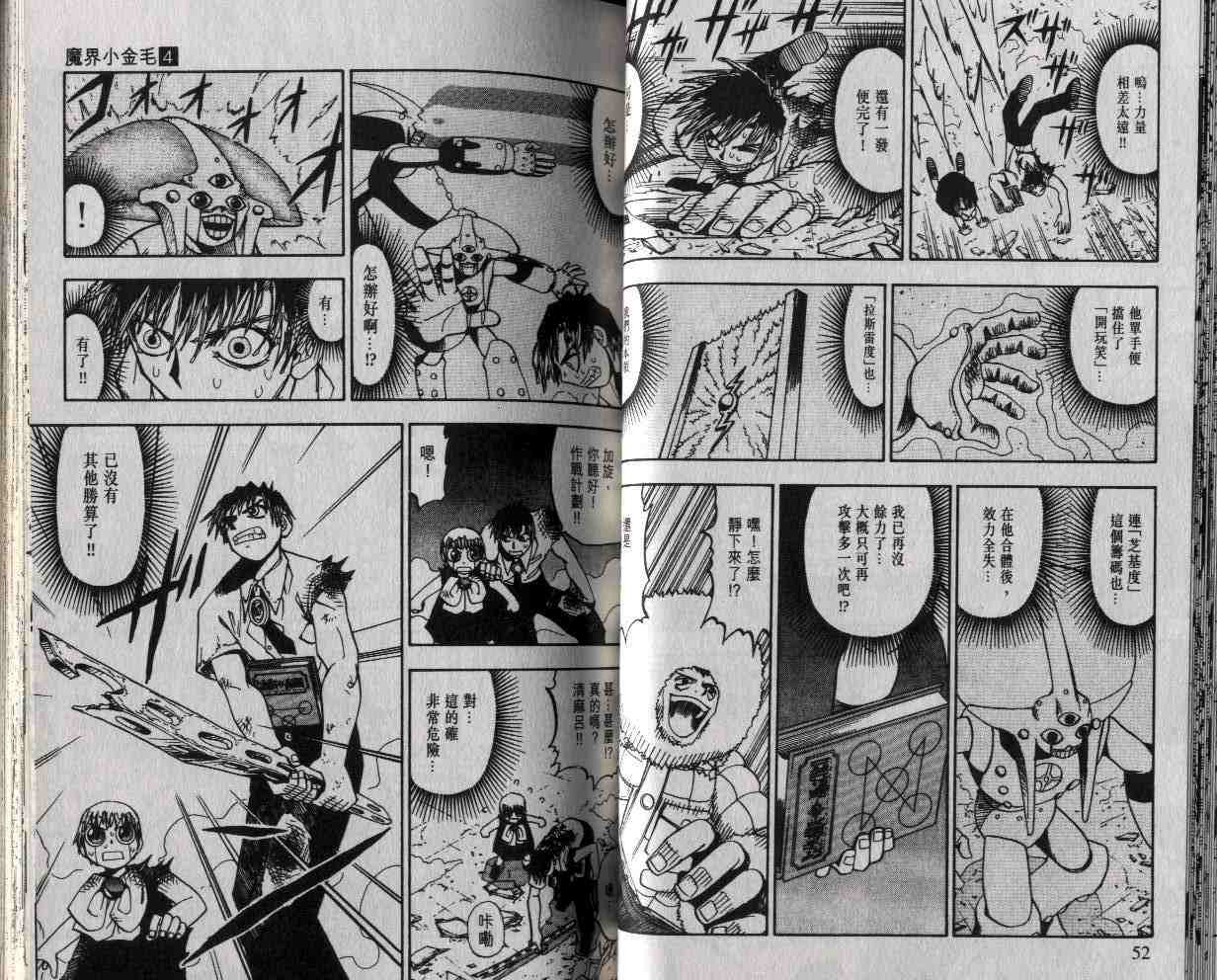 《金童卡修》漫画最新章节第4卷免费下拉式在线观看章节第【27】张图片