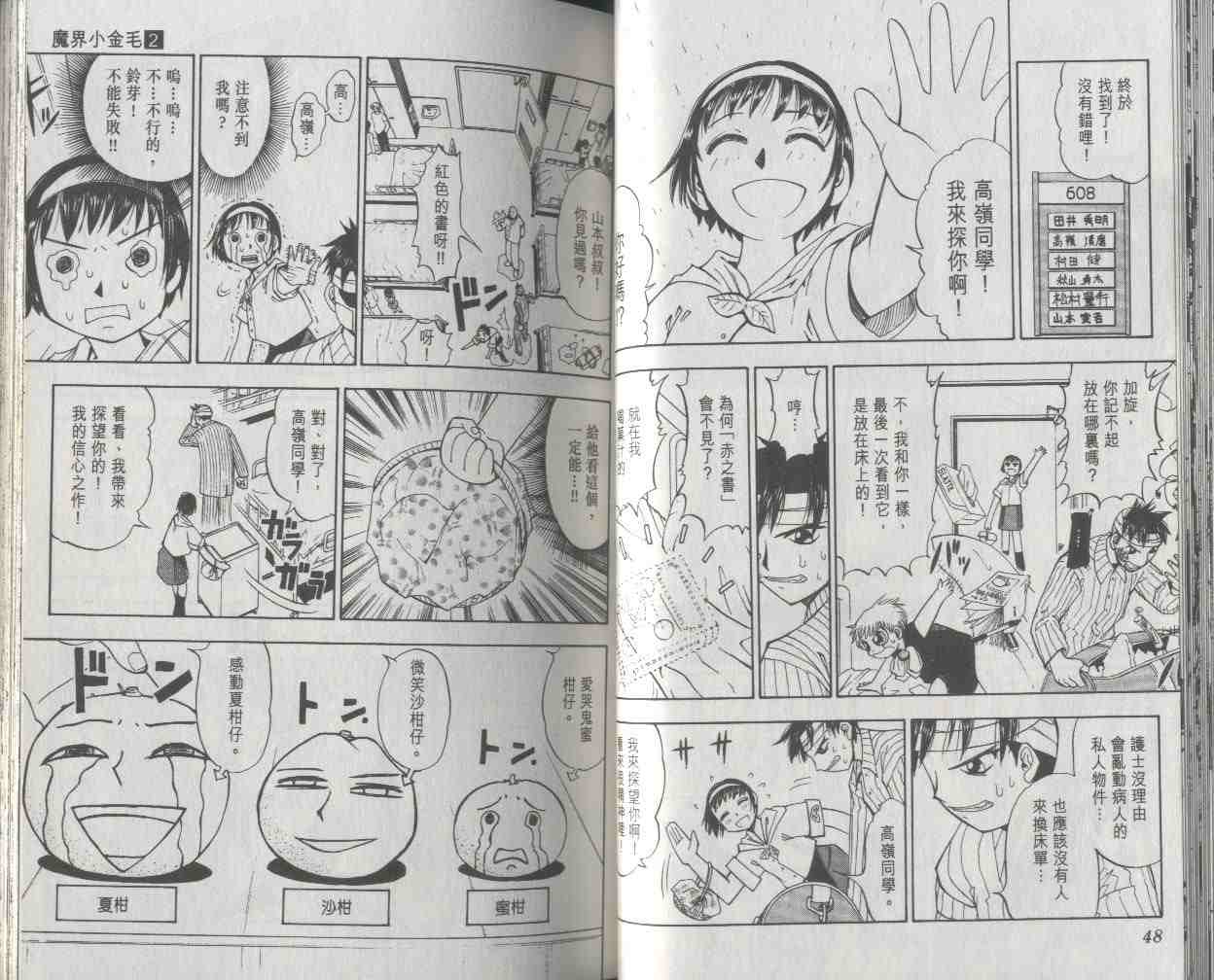 《金童卡修》漫画最新章节第2卷免费下拉式在线观看章节第【25】张图片