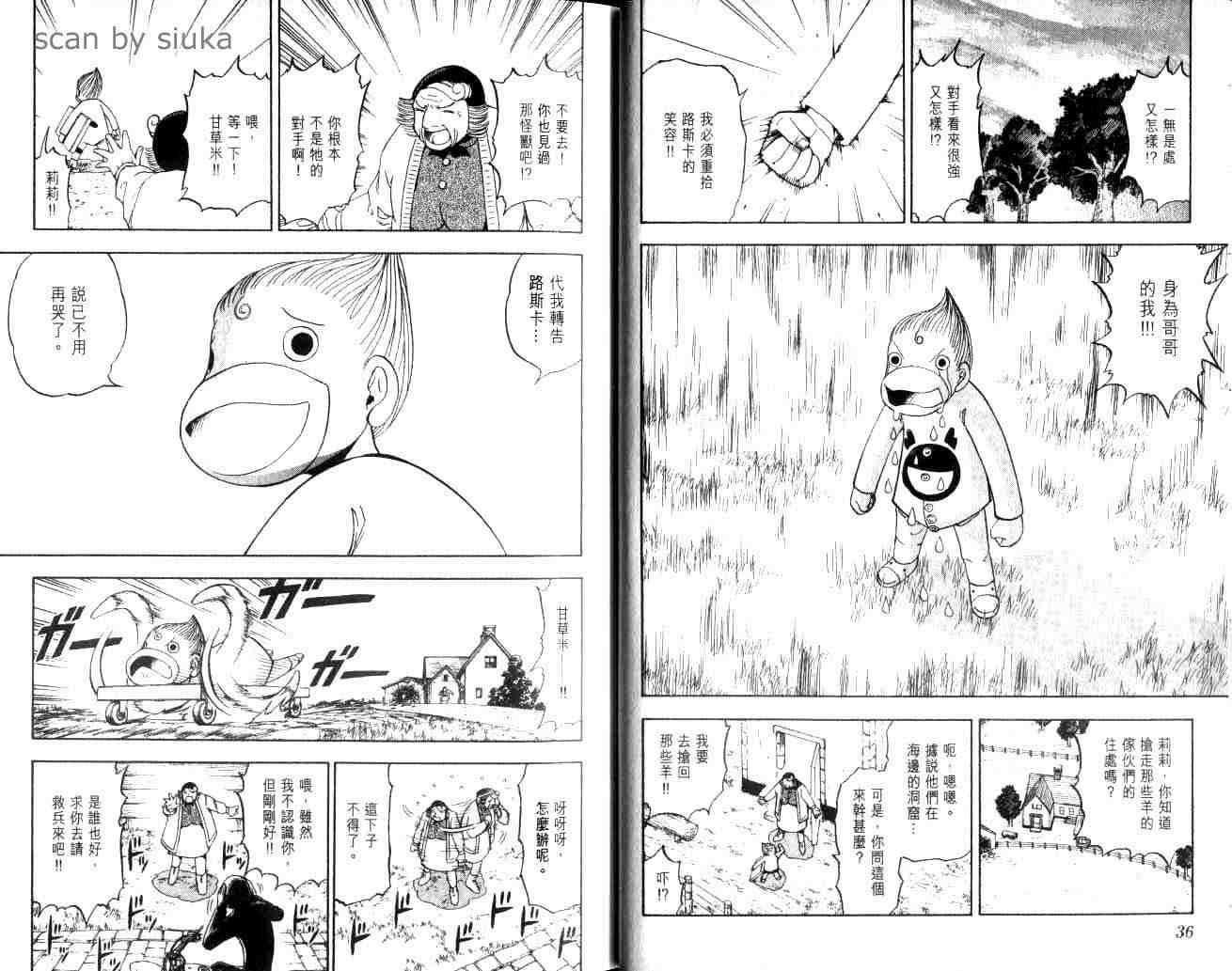 《金童卡修》漫画最新章节第10卷免费下拉式在线观看章节第【19】张图片