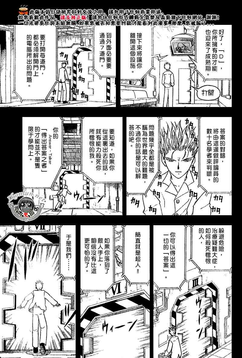 《金童卡修》漫画最新章节第271话免费下拉式在线观看章节第【9】张图片