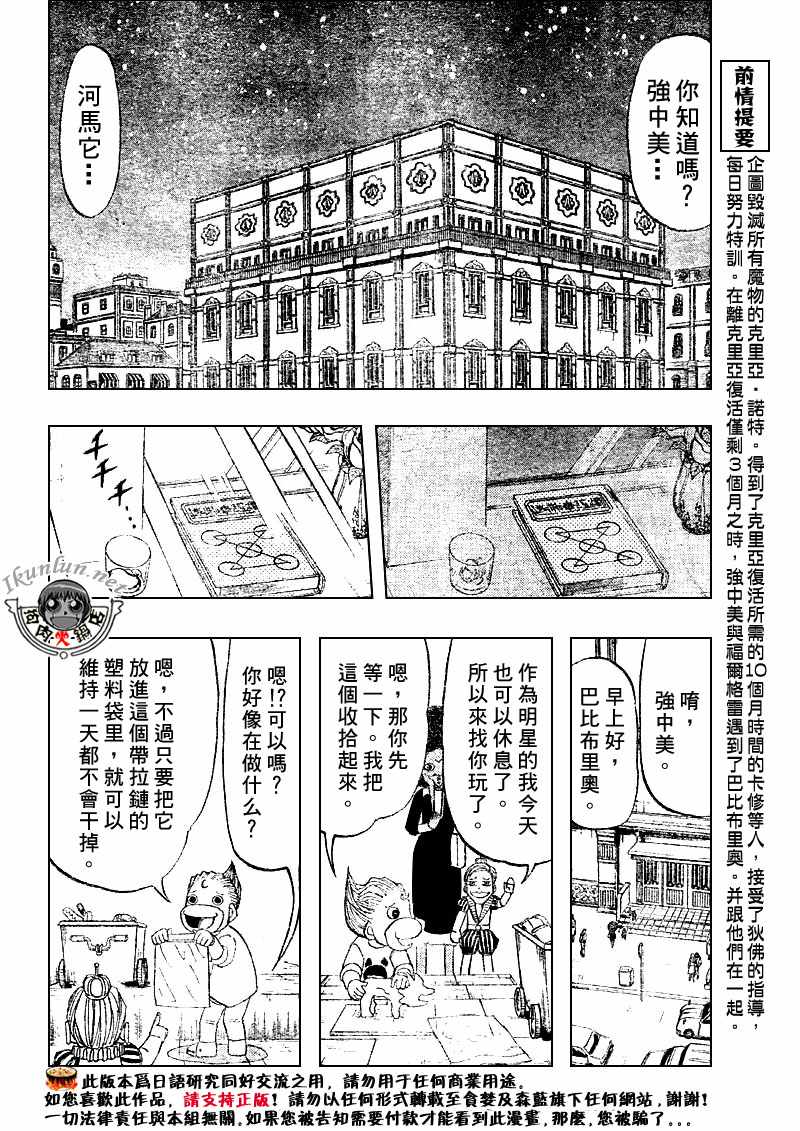 《金童卡修》漫画最新章节第296话免费下拉式在线观看章节第【4】张图片