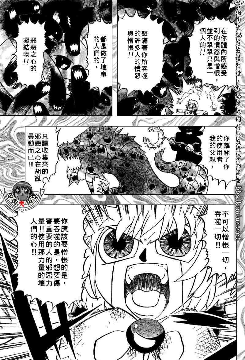 《金童卡修》漫画最新章节第270话免费下拉式在线观看章节第【13】张图片