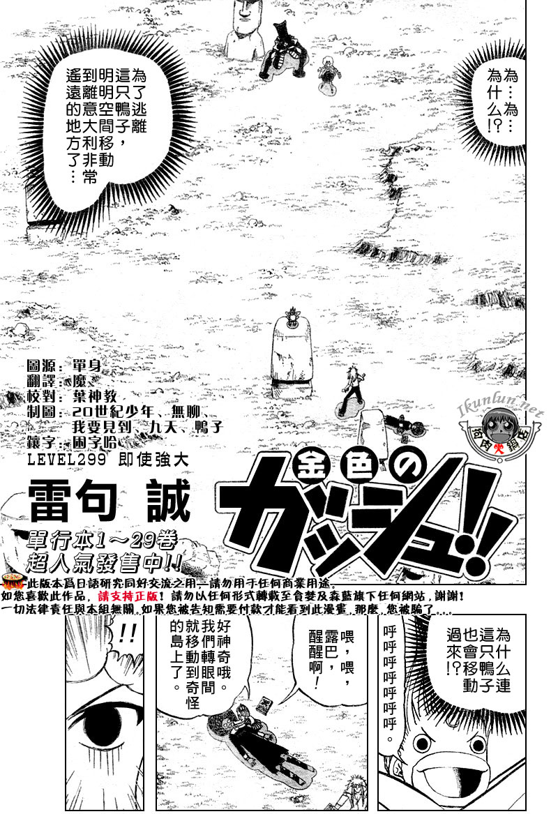 《金童卡修》漫画最新章节第299话免费下拉式在线观看章节第【1】张图片