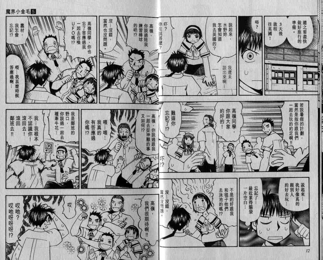 《金童卡修》漫画最新章节第5卷免费下拉式在线观看章节第【7】张图片