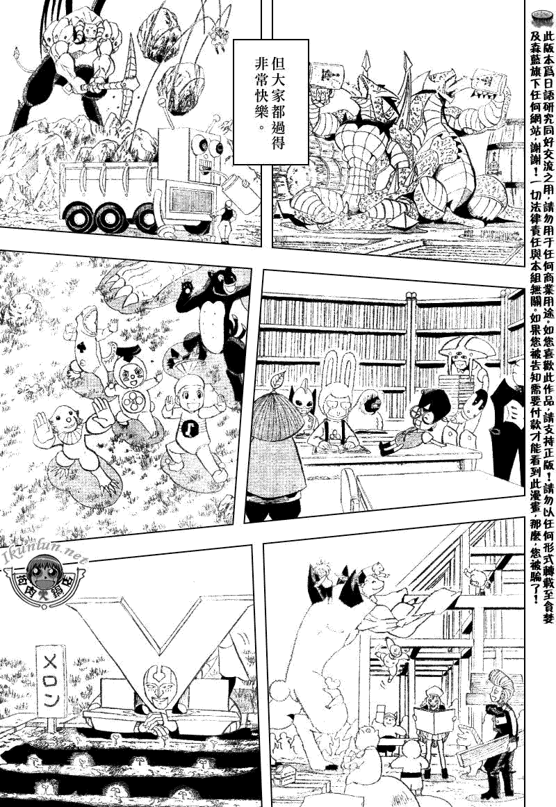 《金童卡修》漫画最新章节第323话免费下拉式在线观看章节第【7】张图片