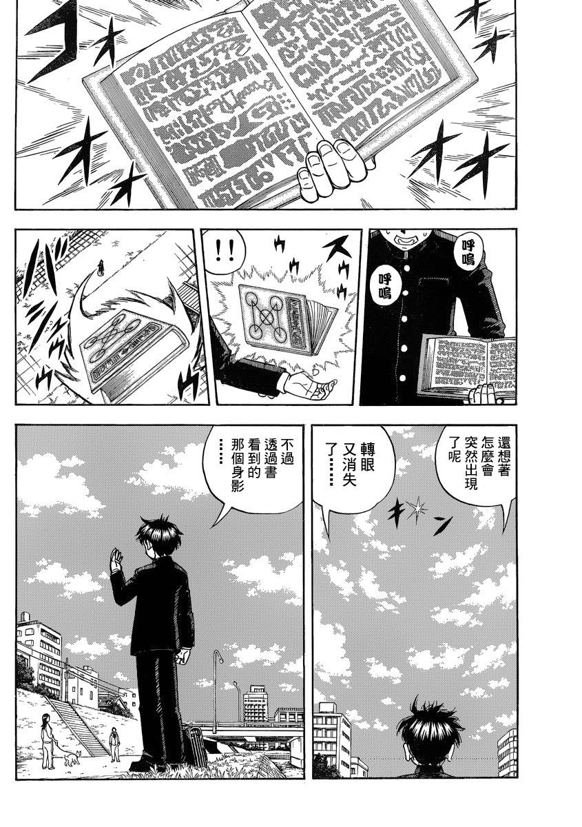 《金童卡修》漫画最新章节番外篇免费下拉式在线观看章节第【21】张图片