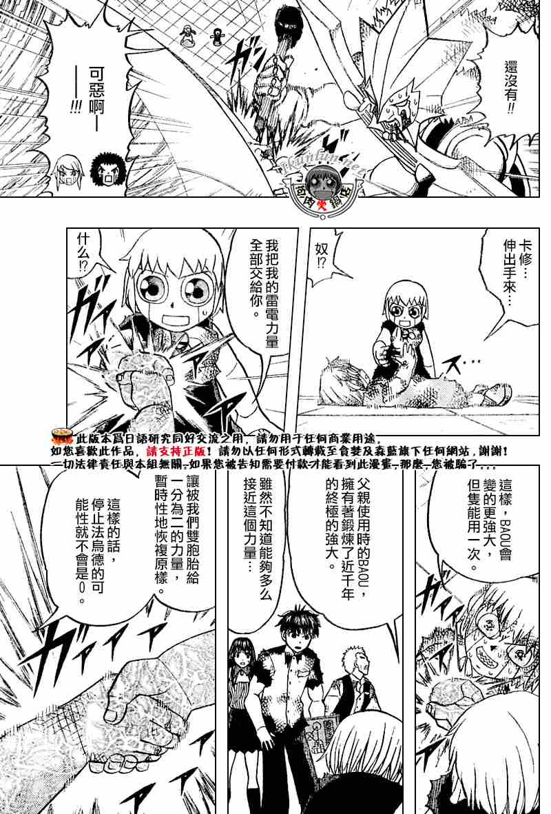 《金童卡修》漫画最新章节第273话免费下拉式在线观看章节第【14】张图片