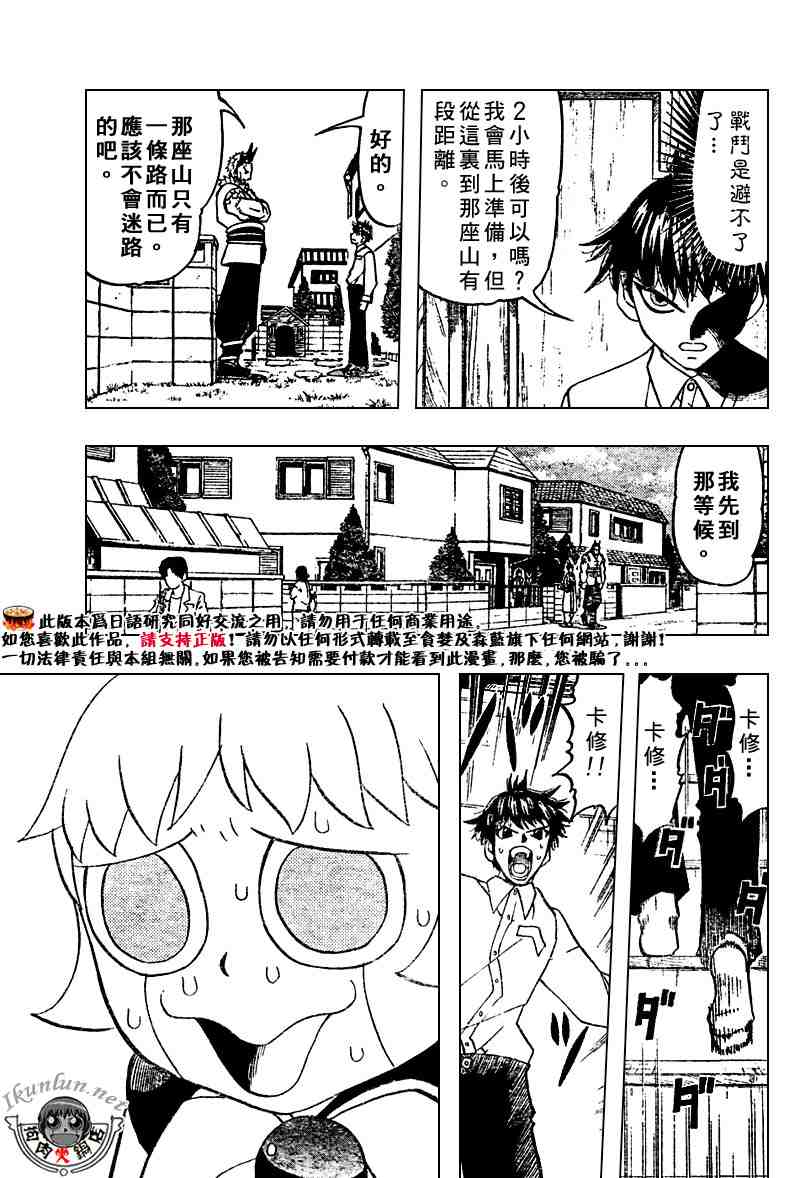 《金童卡修》漫画最新章节第278话免费下拉式在线观看章节第【13】张图片