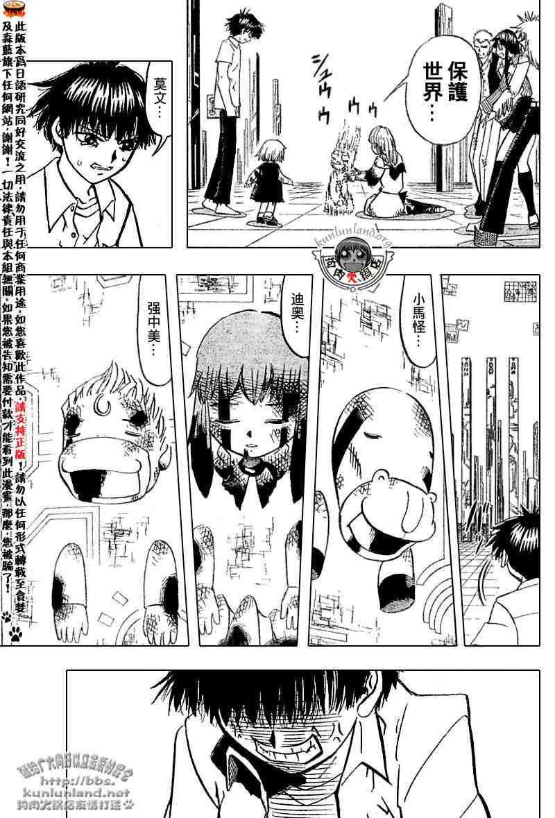 《金童卡修》漫画最新章节第253话免费下拉式在线观看章节第【12】张图片