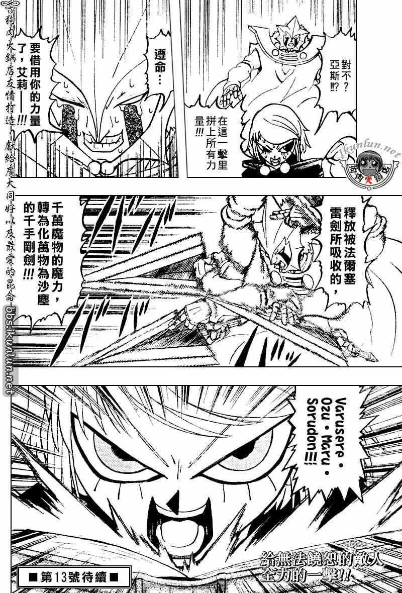 《金童卡修》漫画最新章节第282话免费下拉式在线观看章节第【18】张图片