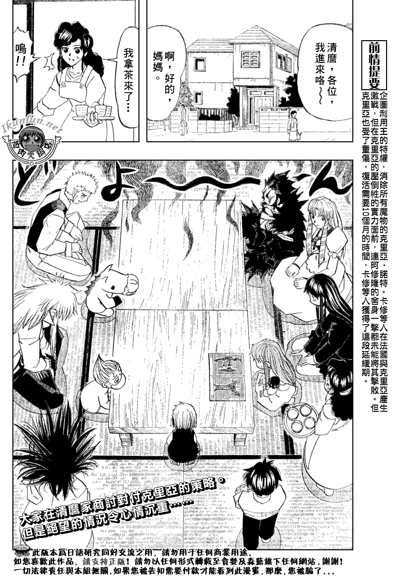 《金童卡修》漫画最新章节第293话免费下拉式在线观看章节第【2】张图片