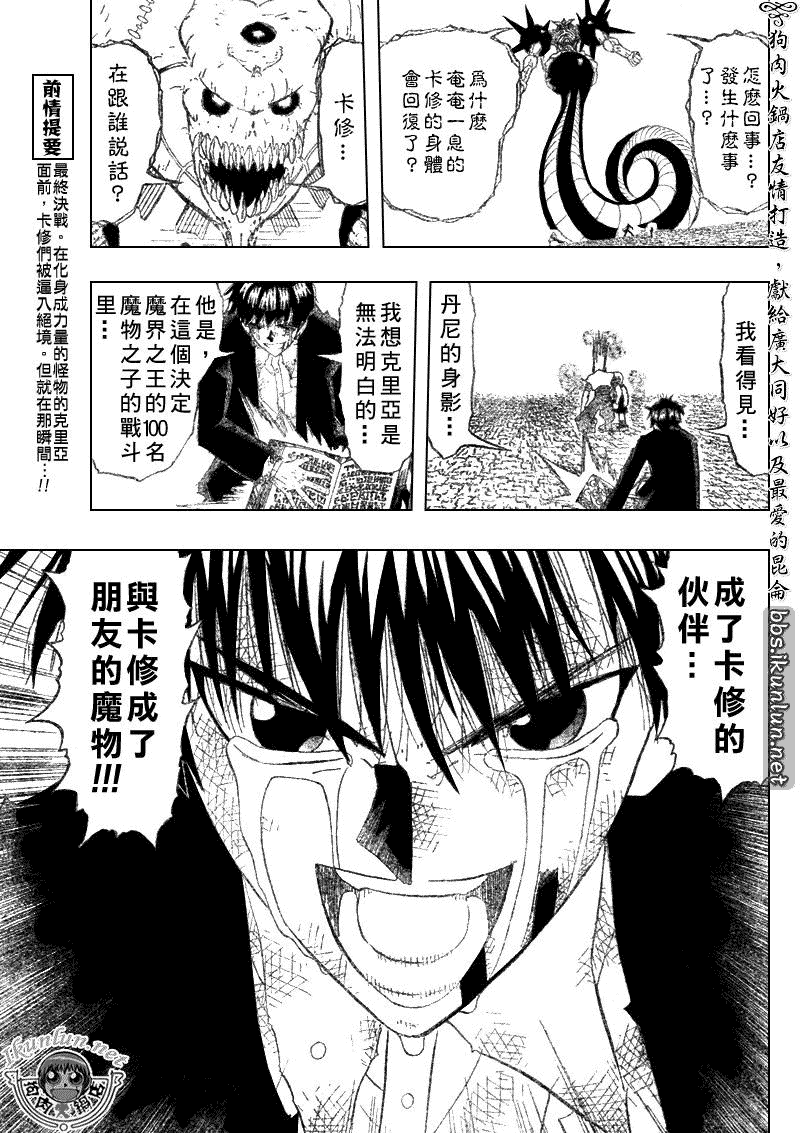 《金童卡修》漫画最新章节第317话免费下拉式在线观看章节第【3】张图片