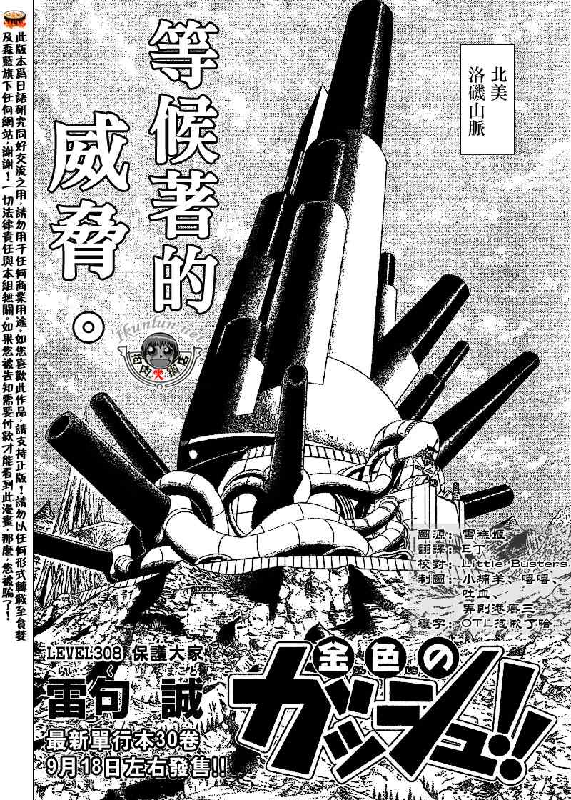 《金童卡修》漫画最新章节第308话免费下拉式在线观看章节第【2】张图片