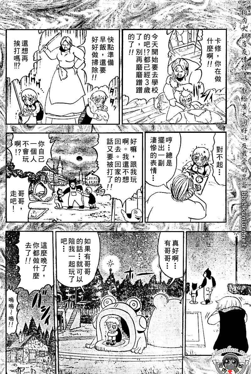 《金童卡修》漫画最新章节第272话免费下拉式在线观看章节第【8】张图片