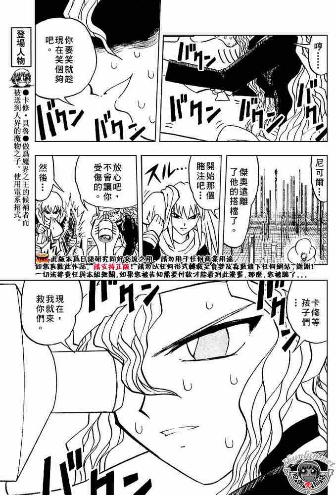 《金童卡修》漫画最新章节第265话免费下拉式在线观看章节第【5】张图片